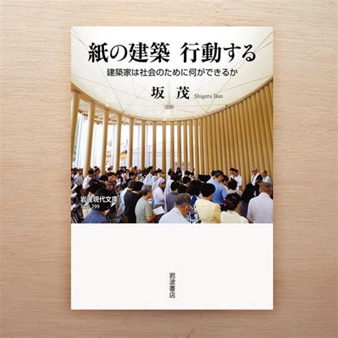 建築書籍推薦|建築がもっと面白くなるオススメ本【20選】 – 物と音